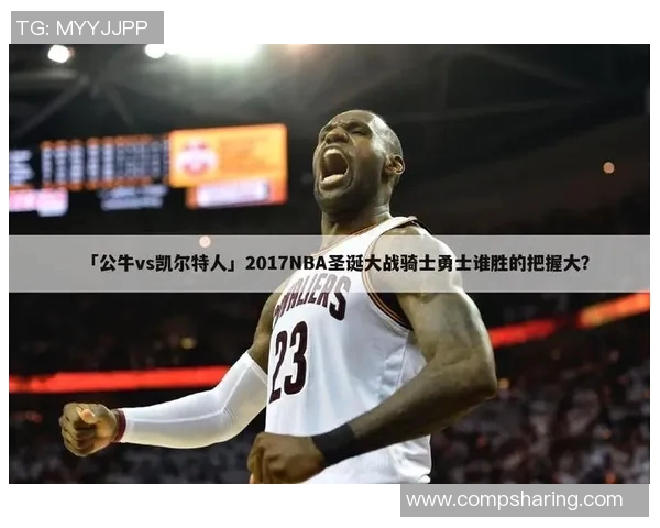 公牛与凯尔特人精彩对决集锦回顾球场上的激情与荣耀