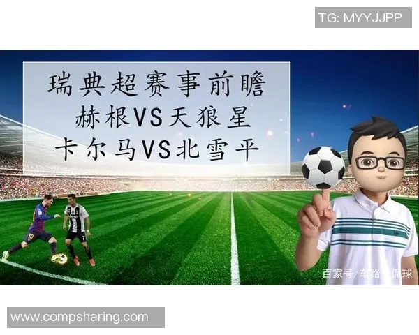 天狼星与北雪平对决前瞻分析及比赛结果预测